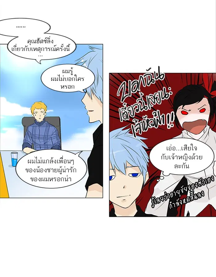 Tower of God ตอนที่ 188 หน้า 23