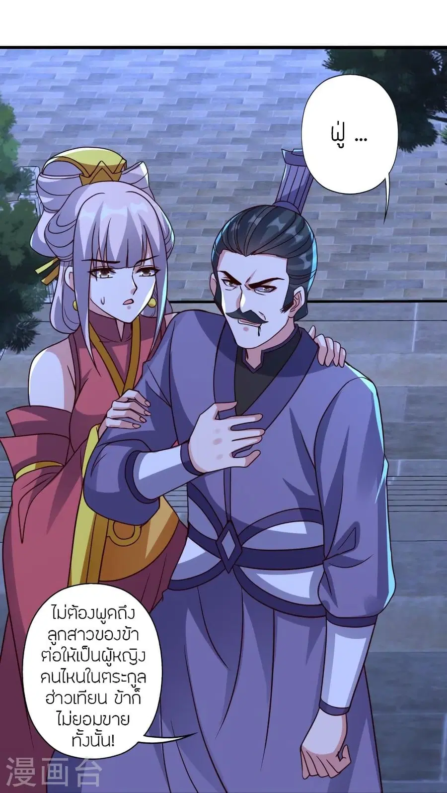 Banished Disciple’s Counterattack ราชาอมตะผู้ถูกขับไล่ ตอนที่ 329 หน้า 88