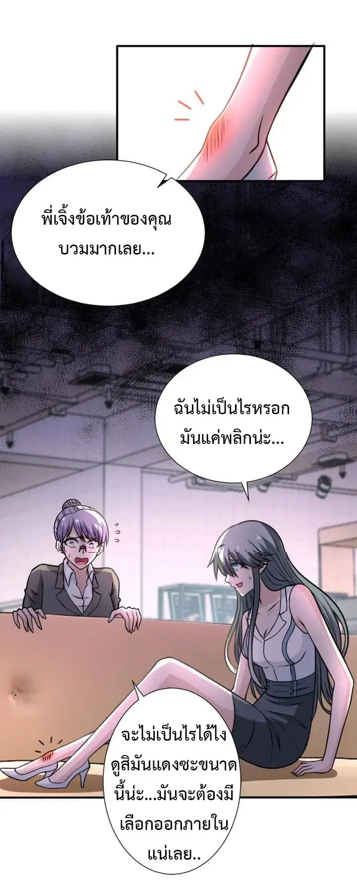 Apocalyptic Super System ตอนที่ 39 หน้า 7
