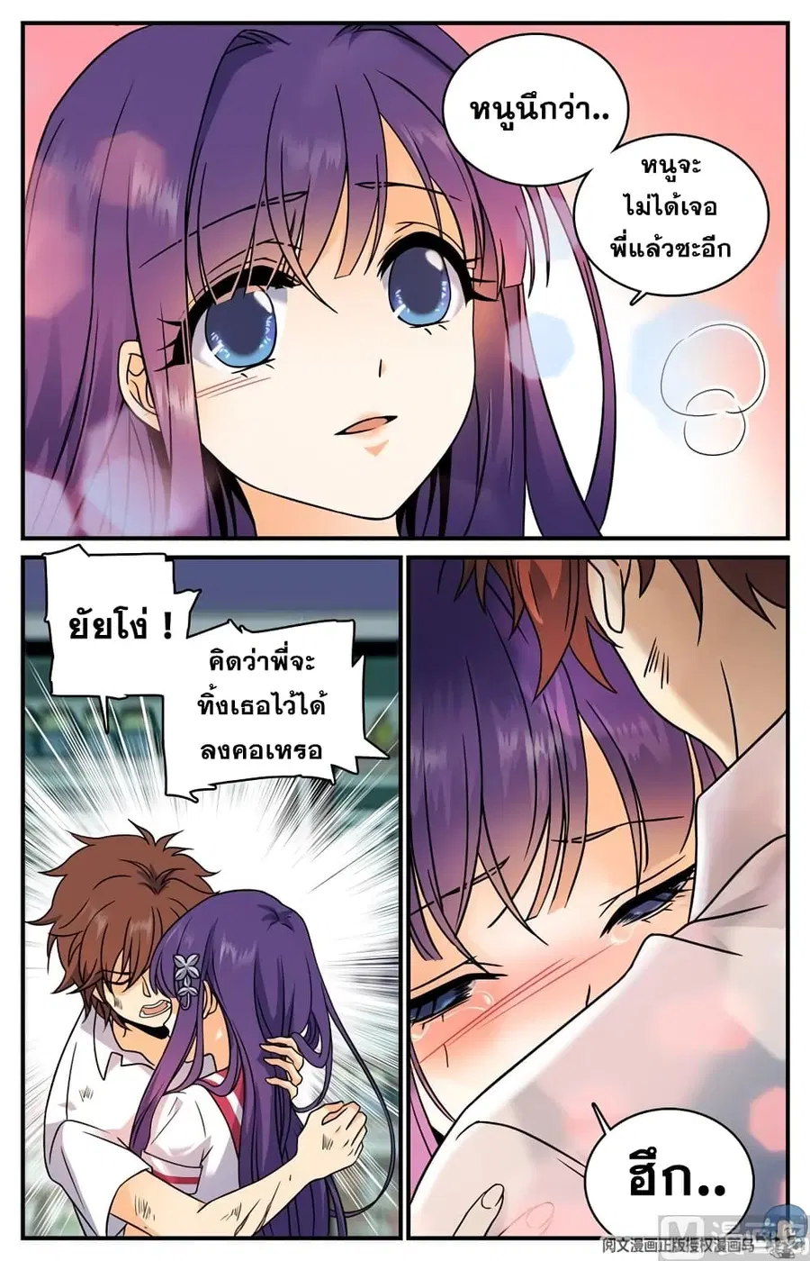 Versatile Mage ตอนที่ 97 หน้า 5
