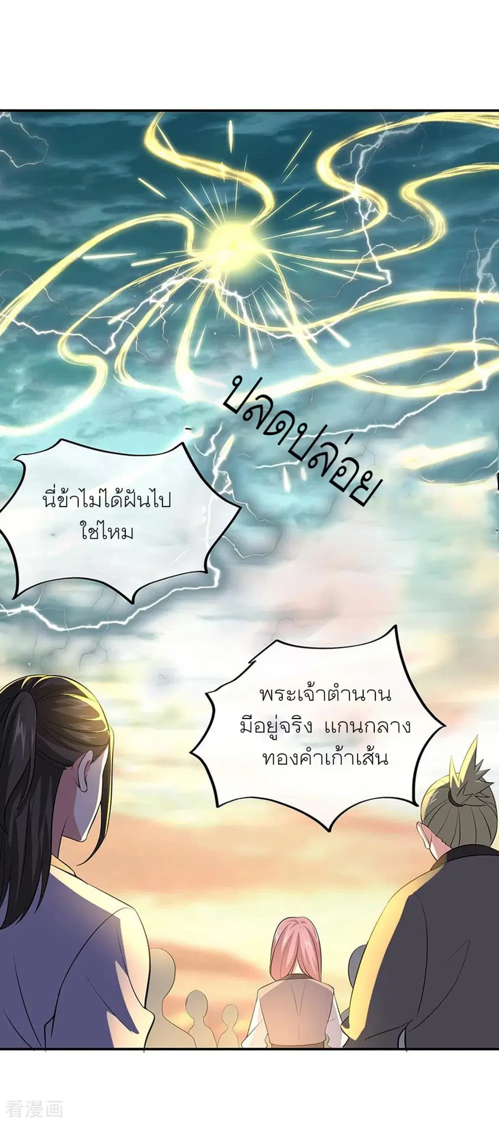 Peerless Battle Spirit ตอนที่ 275 หน้า 20