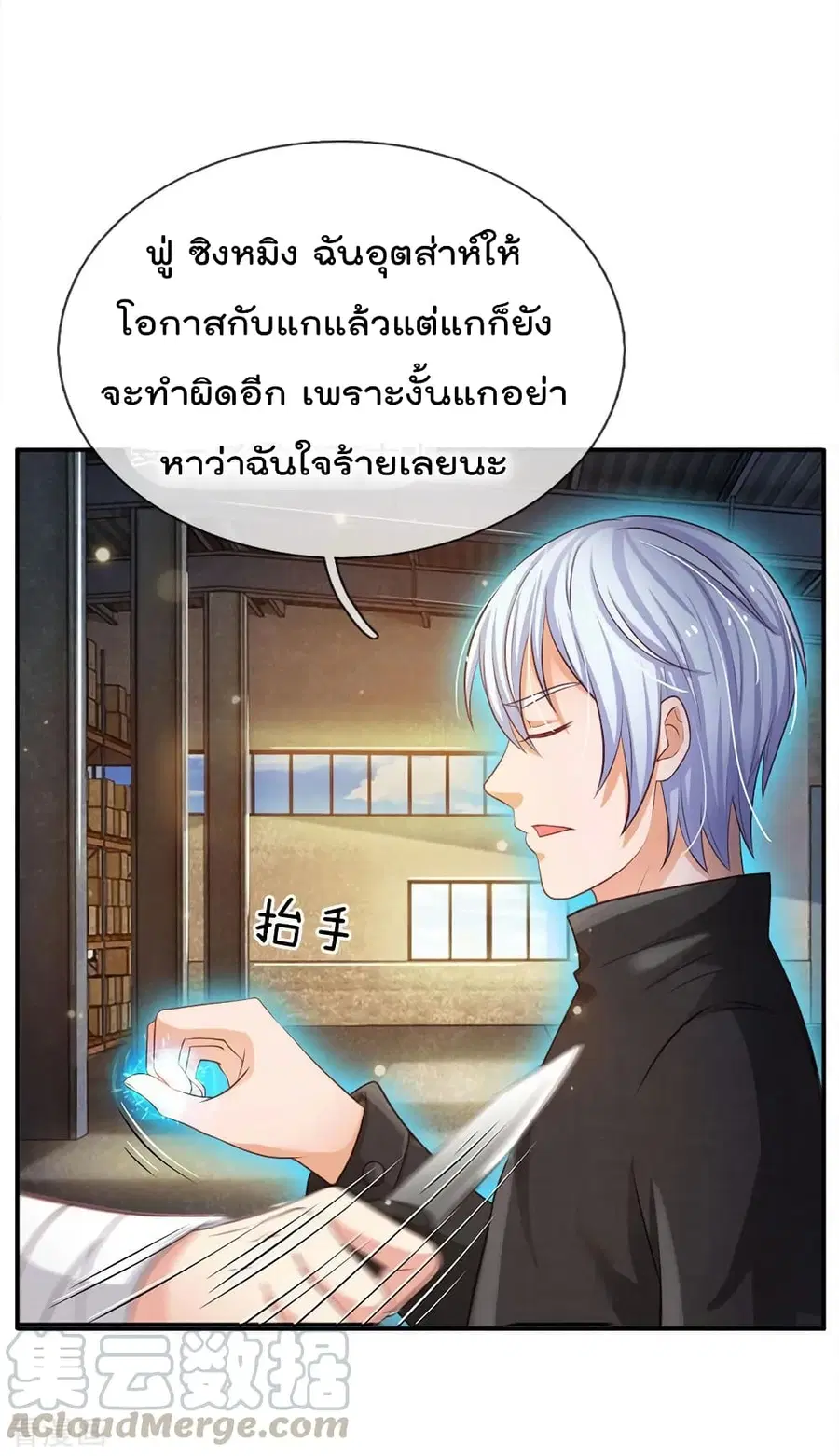 I’m the Great Immortal ตอนที่ 89 หน้า 6