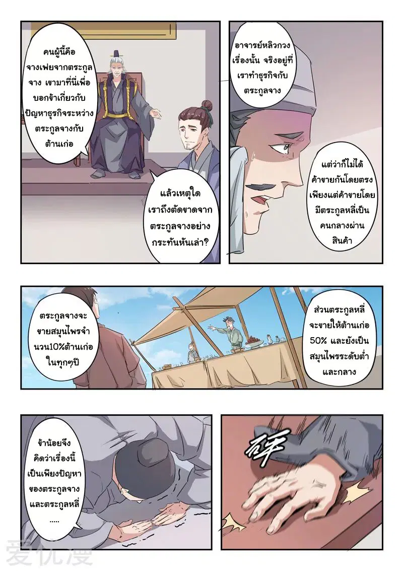 Martial Master ตอนที่ 382 หน้า 7