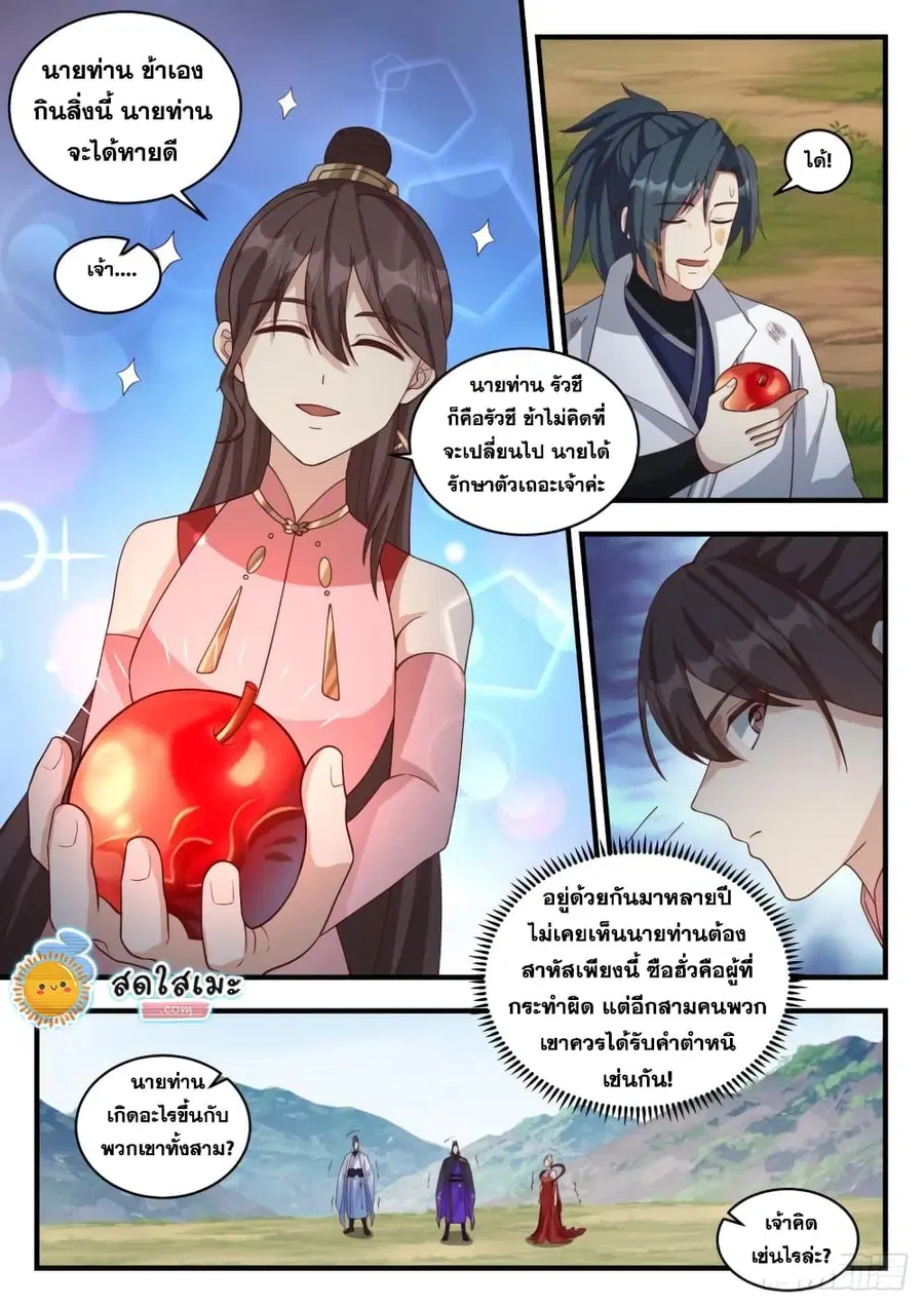 Martial Peak ตอนที่ 1921 หน้า 5