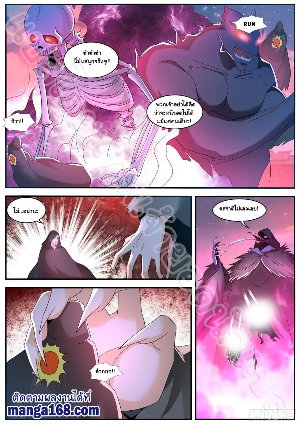 Rebirth Of The Urban Immortal Cultivator ตอนที่ 586 หน้า 9