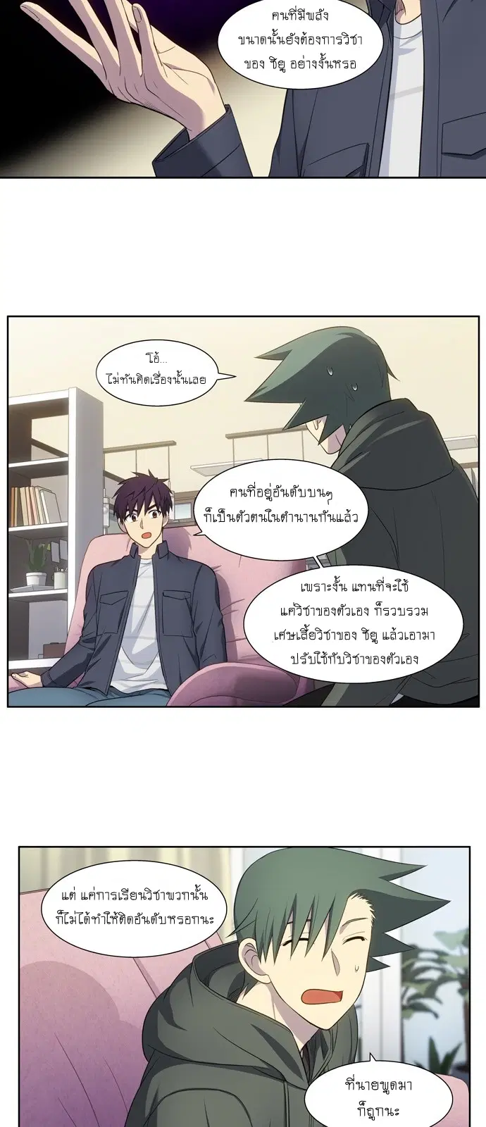 The Gamer ตอนที่ 383 หน้า 8