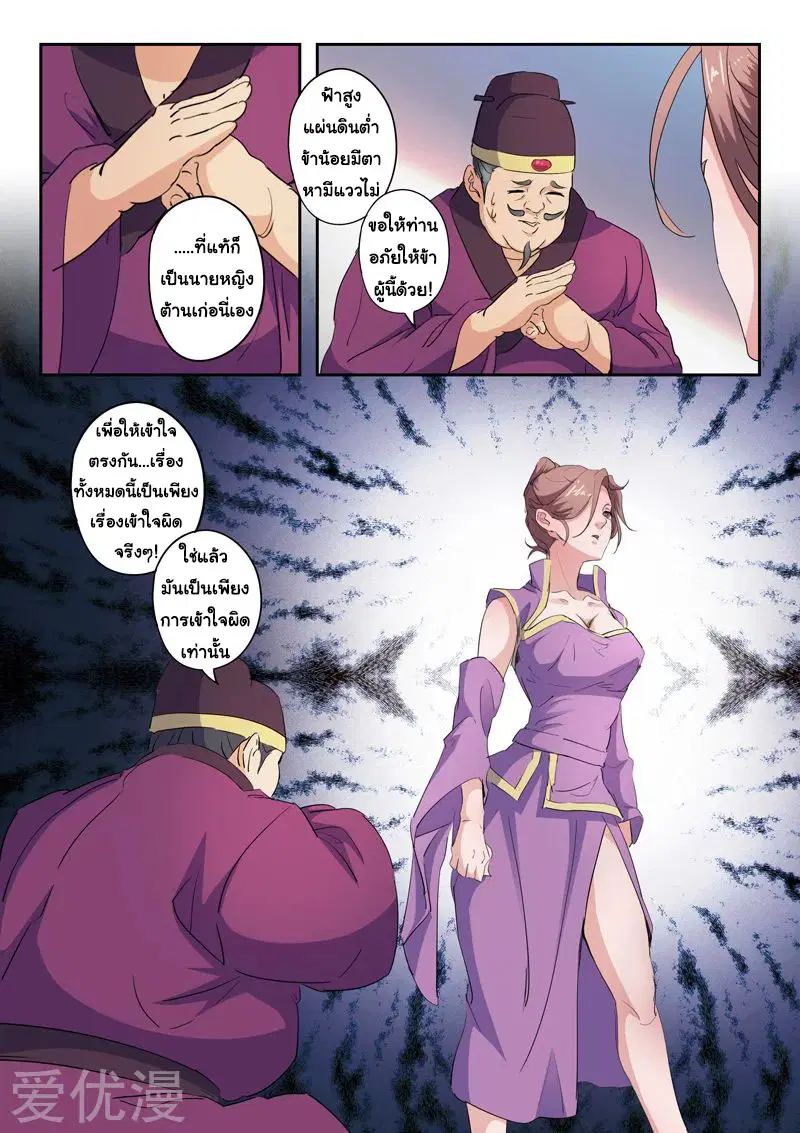 Martial Master ตอนที่ 405 หน้า 4