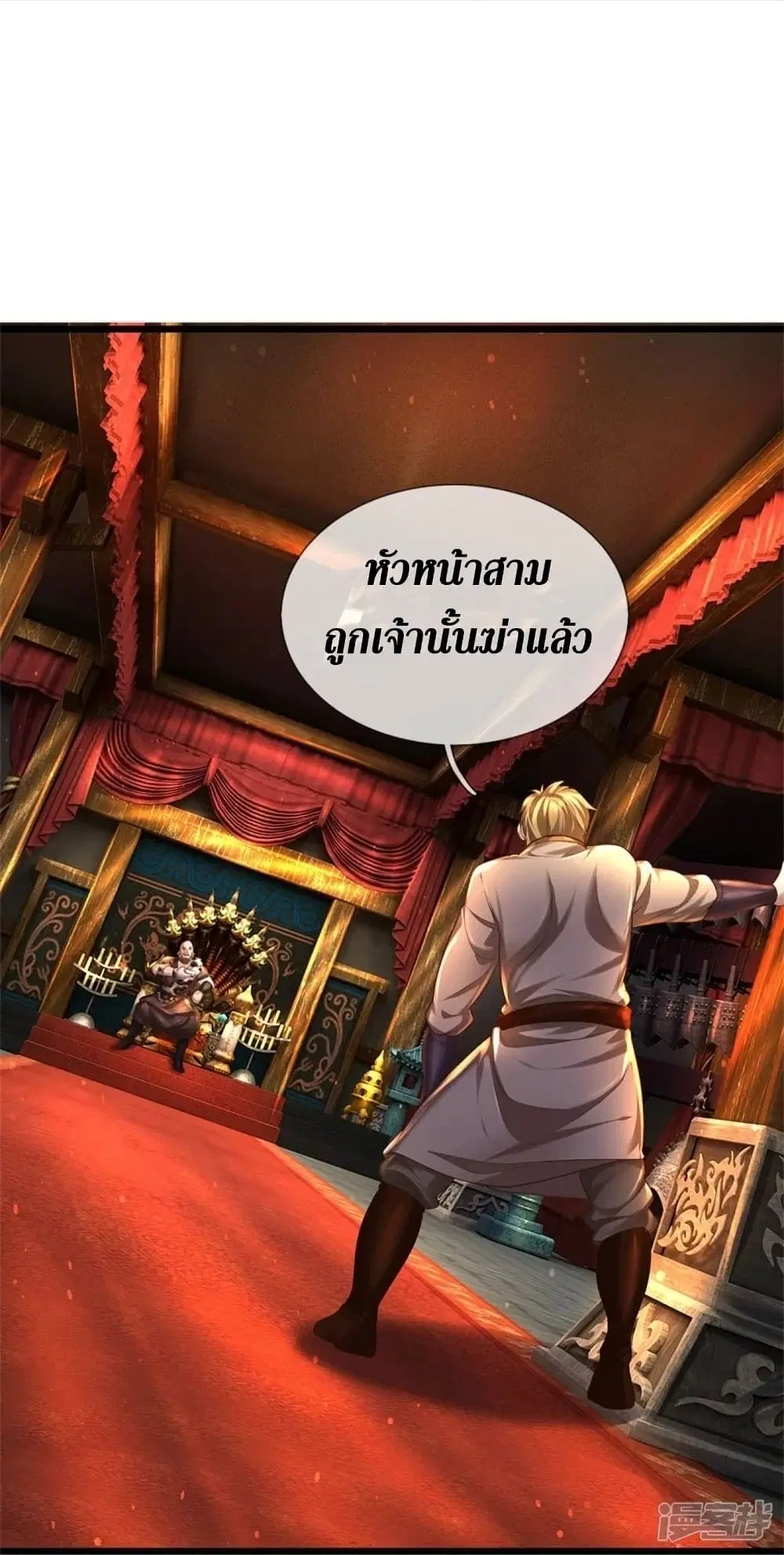 Sky Sword God ตอนที่ 426 หน้า 27