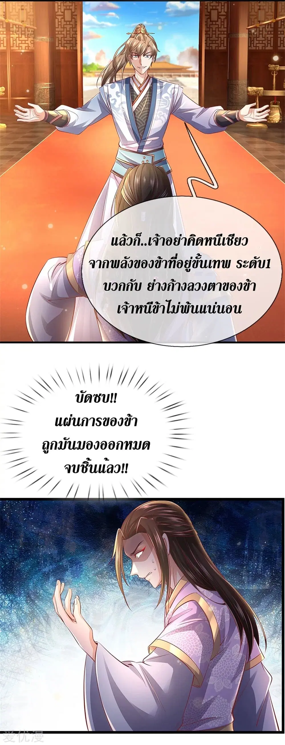 Sky Sword God ตอนที่ 362 หน้า 11