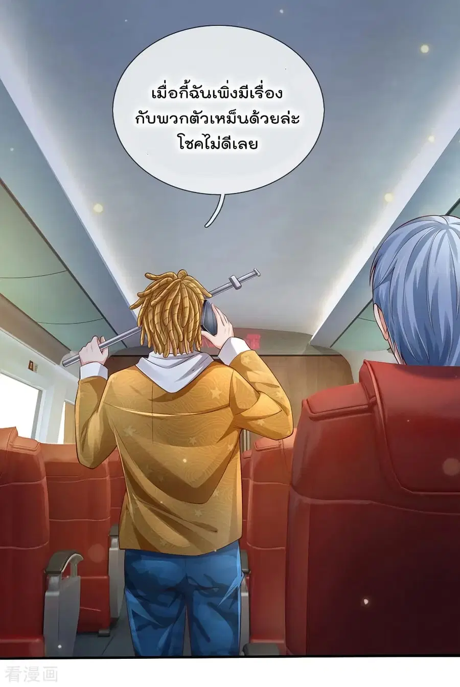 I’m the Great Immortal ตอนที่ 226 หน้า 25