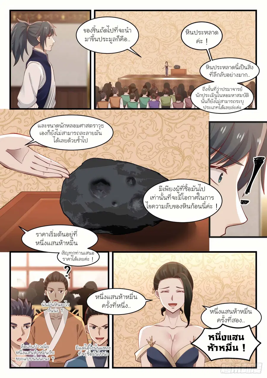 Martial Peak ตอนที่ 1056 หน้า 6