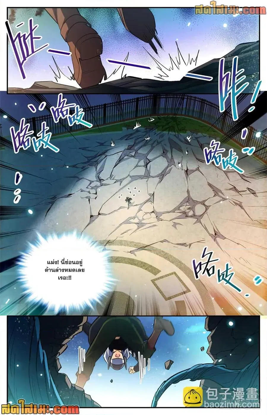 Versatile Mage ตอนที่ 495 หน้า 10