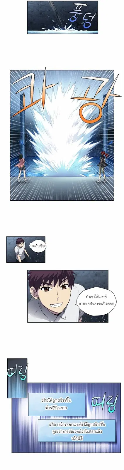 The Gamer ตอนที่ 137 หน้า 4