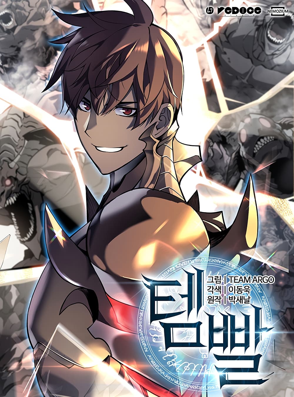 Overgeared จ้าวแห่งยุทธภัณฑ์ ตอนที่ 8 หน้า 1