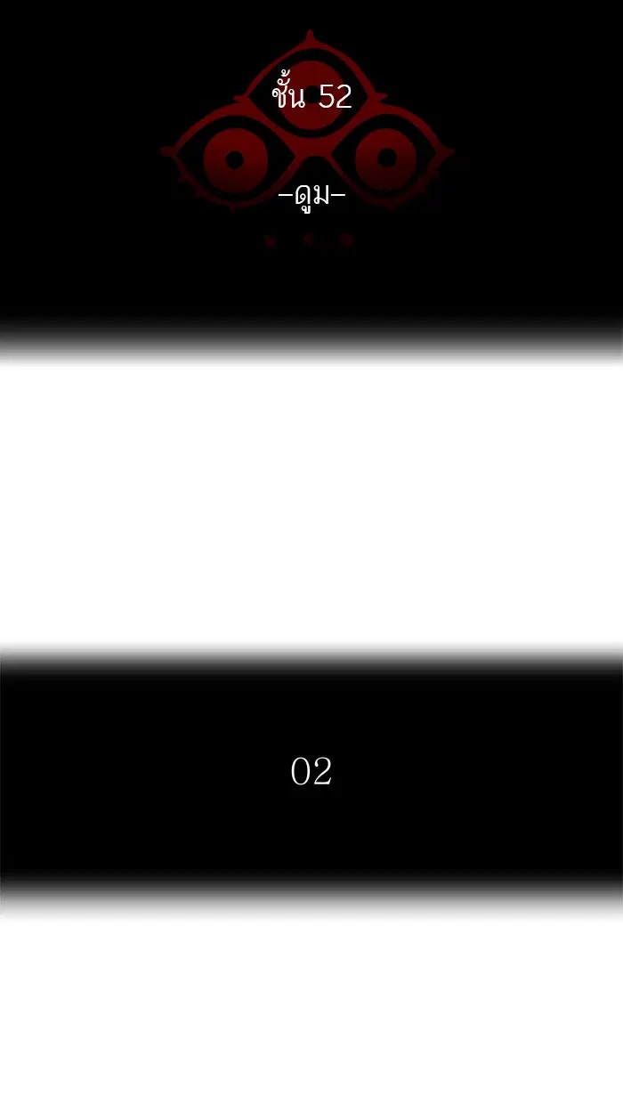 Tower of God ตอนที่ 438 หน้า 14