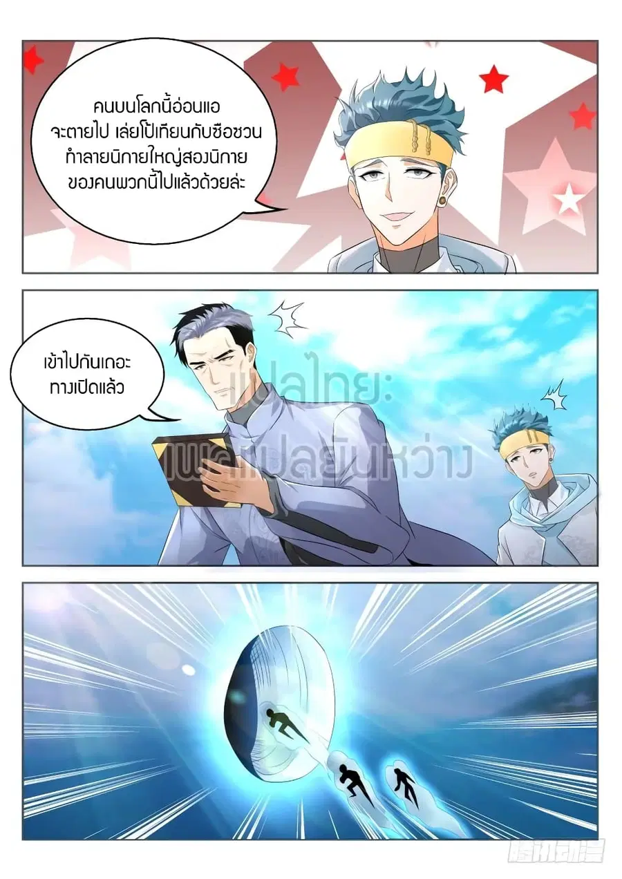 Rebirth Of The Urban Immortal Cultivator ตอนที่ 333 หน้า 6