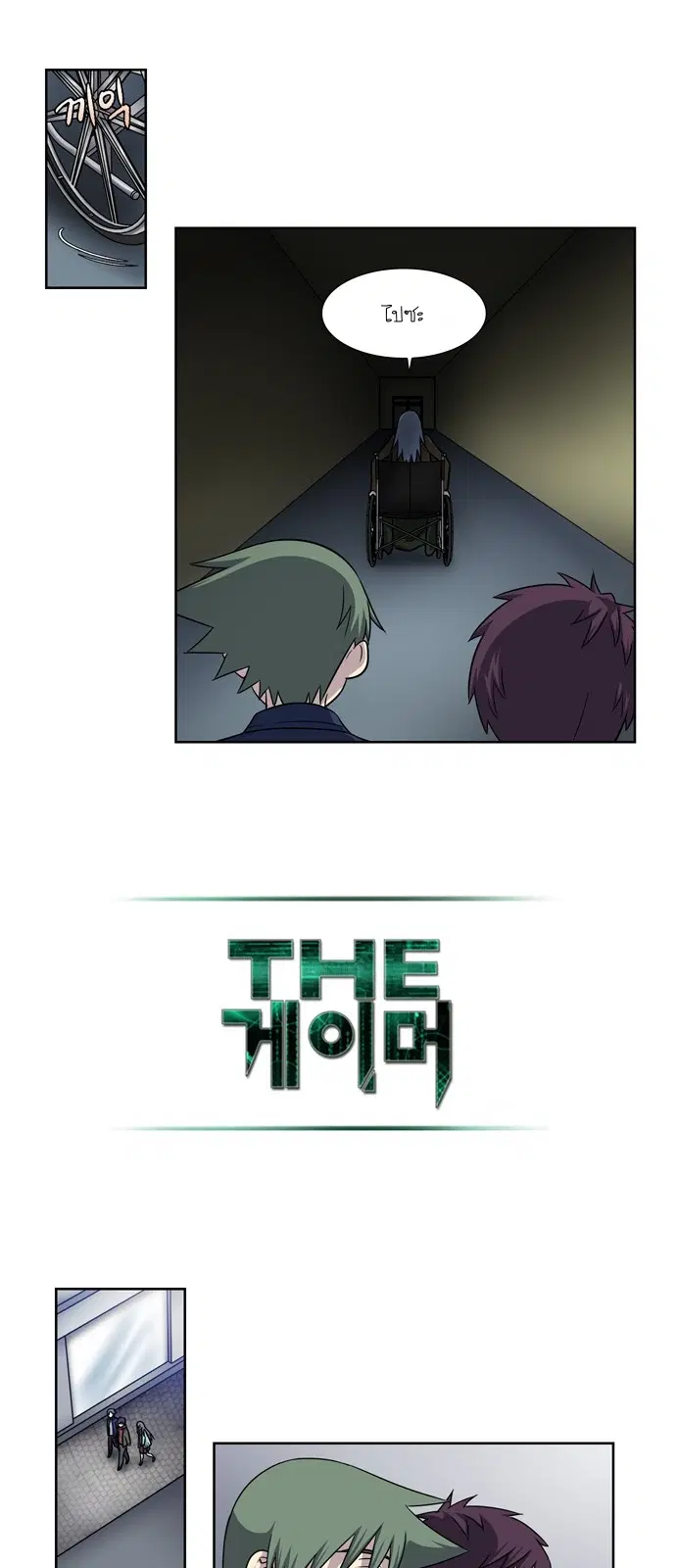 The Gamer ตอนที่ 205 หน้า 10