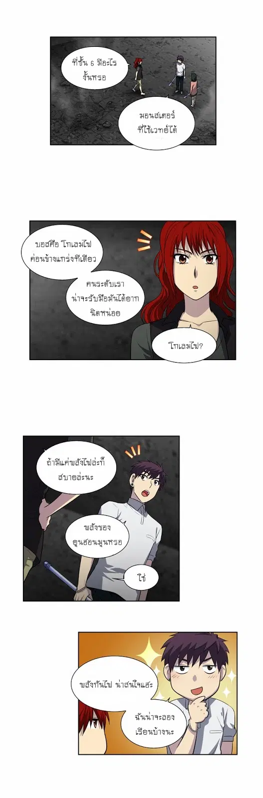 The Gamer ตอนที่ 132 หน้า 13