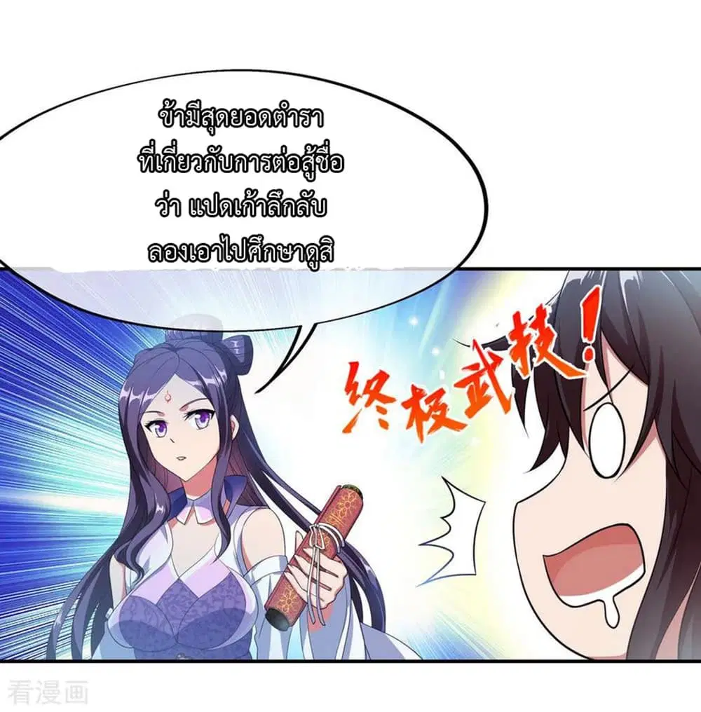 Peerless Battle Spirit ตอนที่ 45 หน้า 20