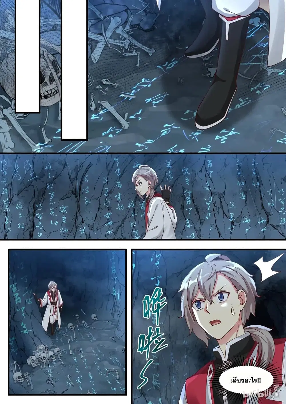 Martial God Asura ตอนที่ 98 หน้า 6