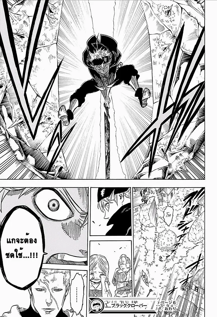 Black Clover ตอนที่ 6 หน้า 18