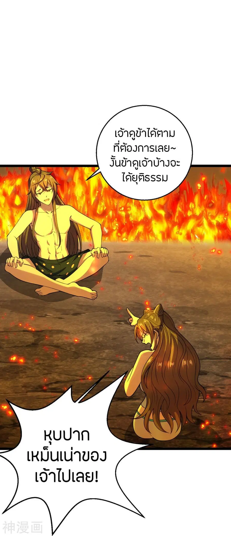 Banished Disciple’s Counterattack ราชาอมตะผู้ถูกขับไล่ ตอนที่ 225 หน้า 20