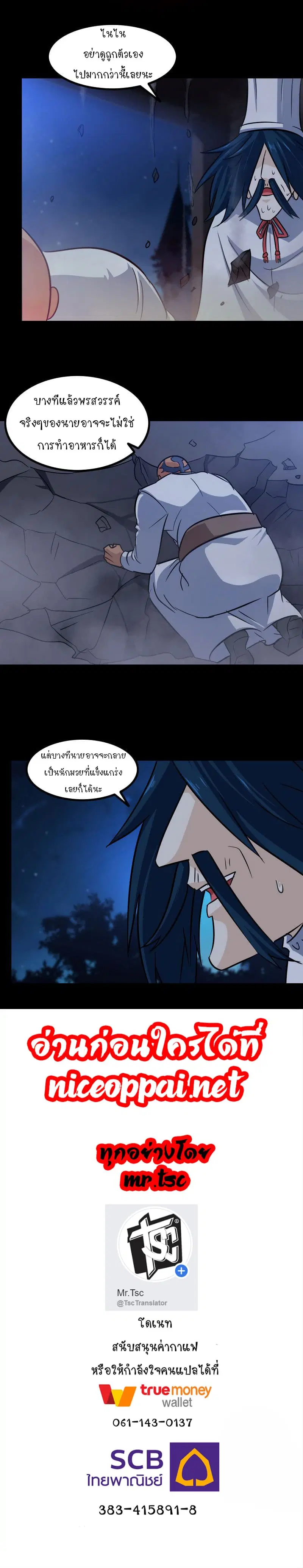 My Wife is a Demon Queen ตอนที่ 119 หน้า 12