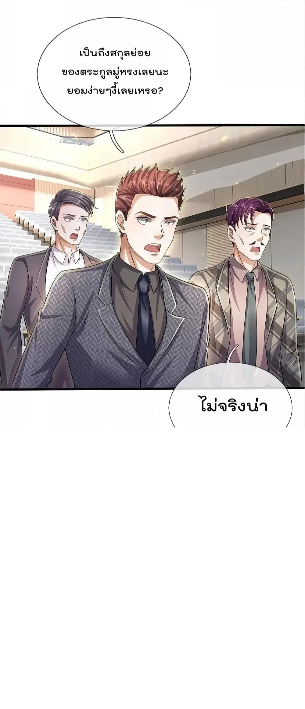 I’m the Great Immortal ตอนที่ 564 หน้า 25