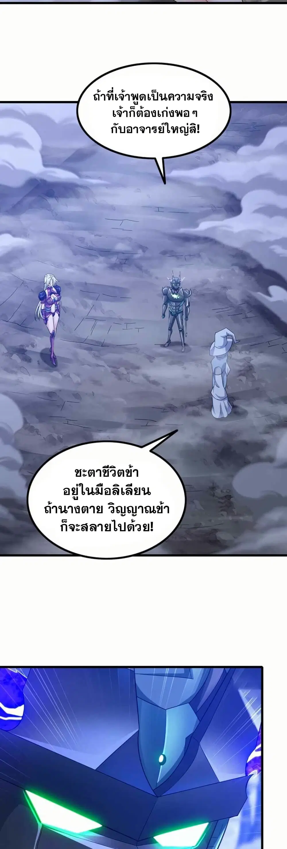 My Wife is a Demon Queen ตอนที่ 359 หน้า 10