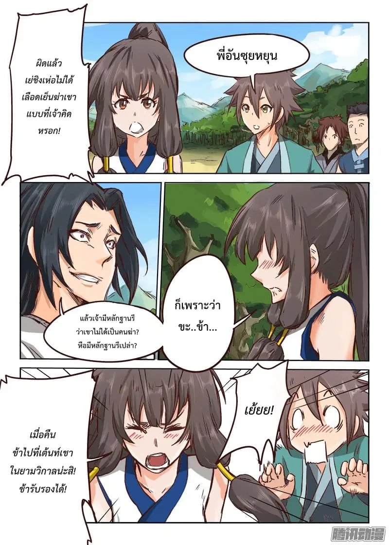 Star Martial God Techniquer ตอนที่ 24 หน้า 10