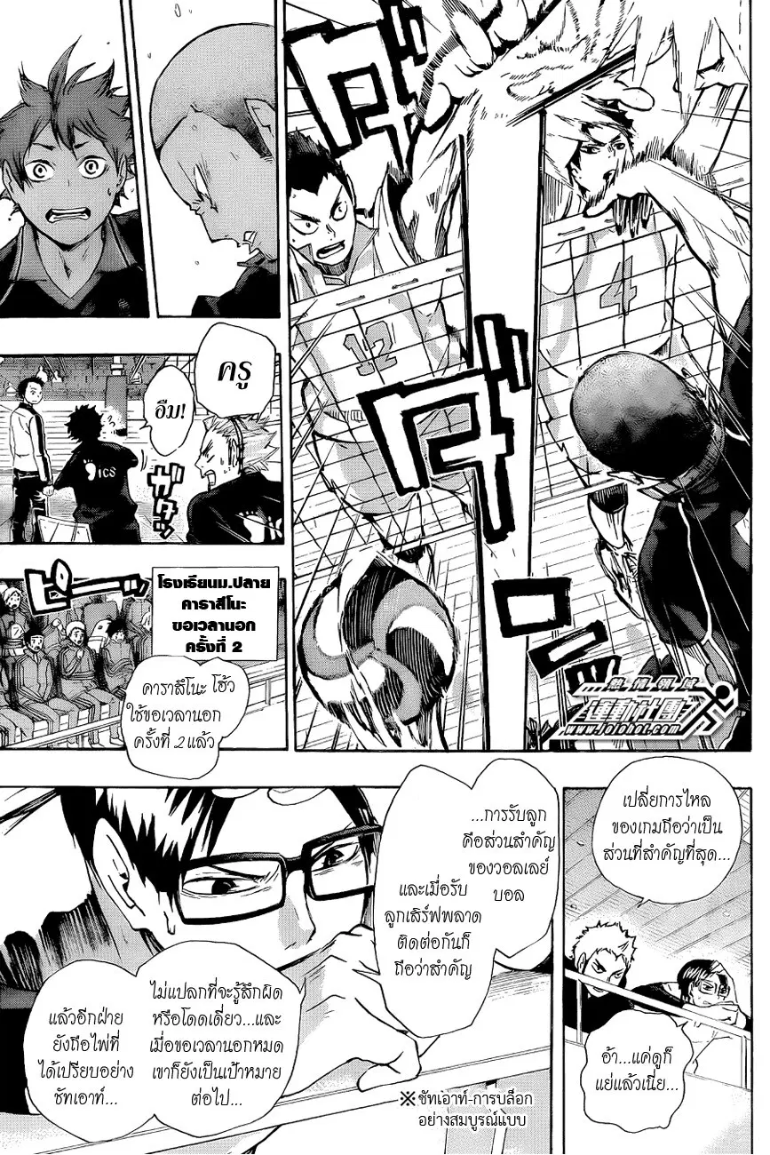 Haikyuu!! ตอนที่ 52 หน้า 9