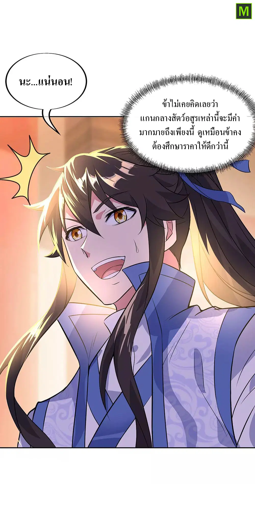 Peerless Battle Spirit ตอนที่ 227 หน้า 13