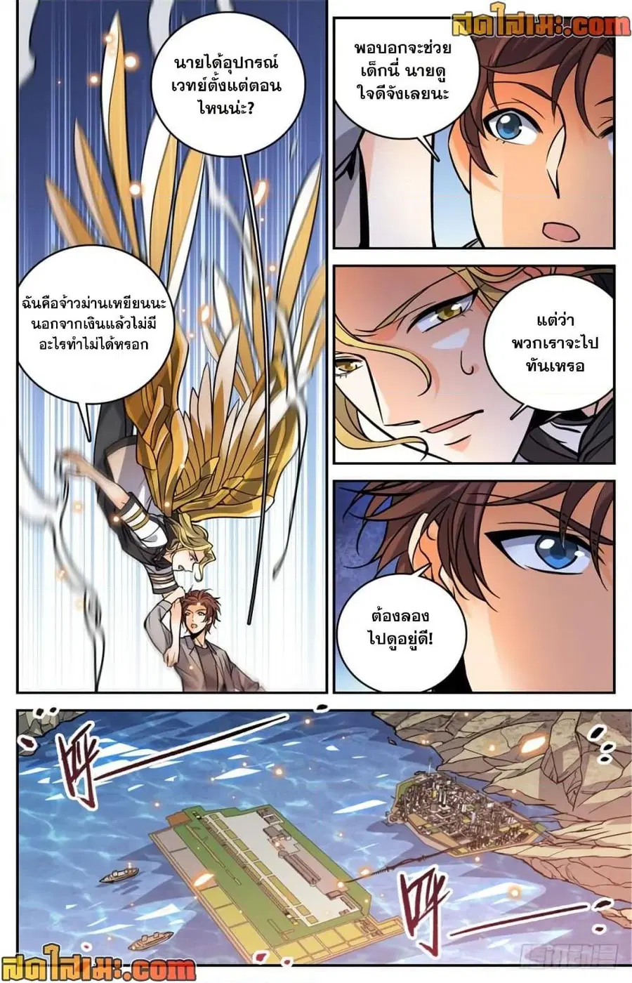 Versatile Mage ตอนที่ 470 หน้า 8