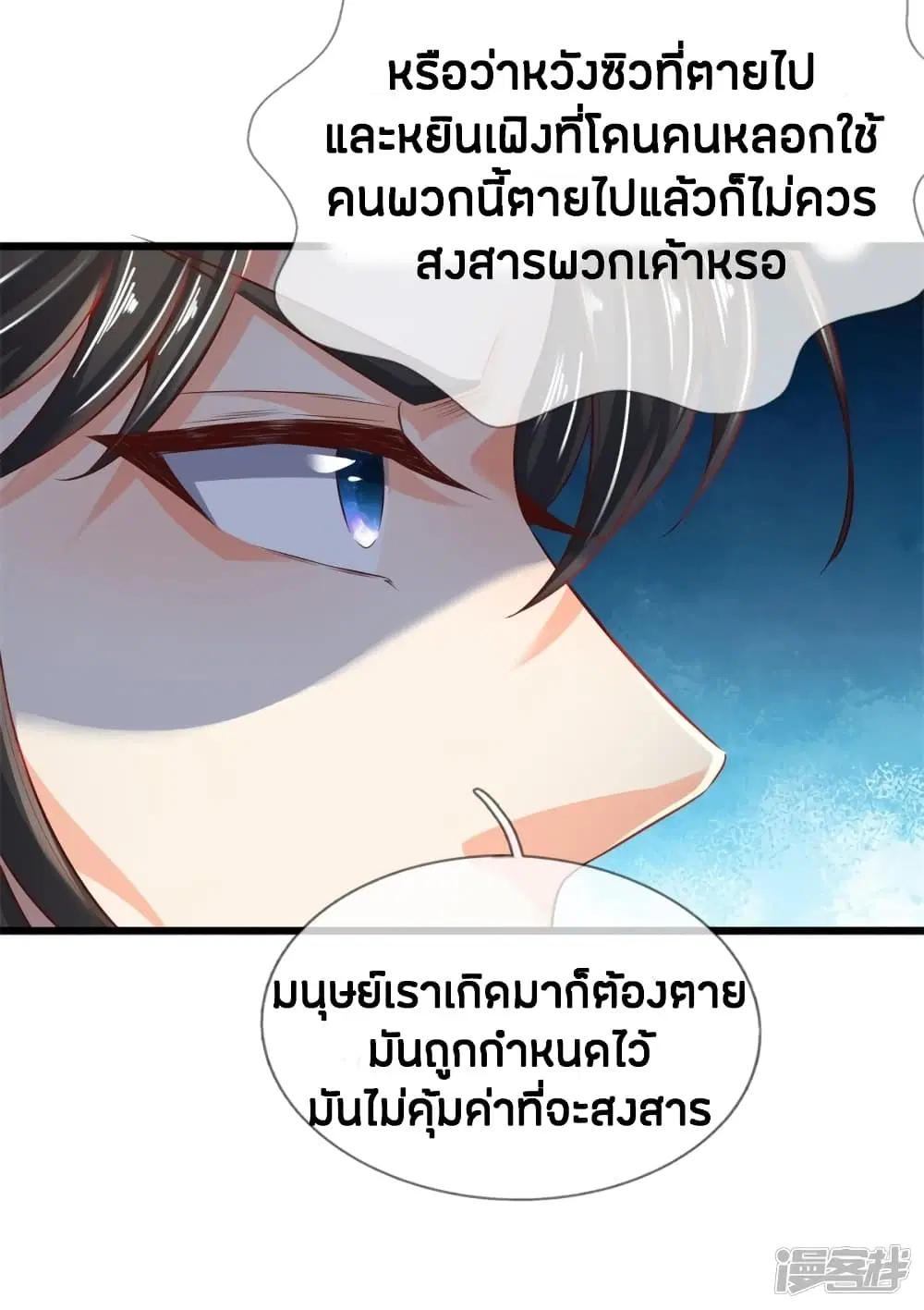 Sky Sword God ตอนที่ 229 หน้า 6