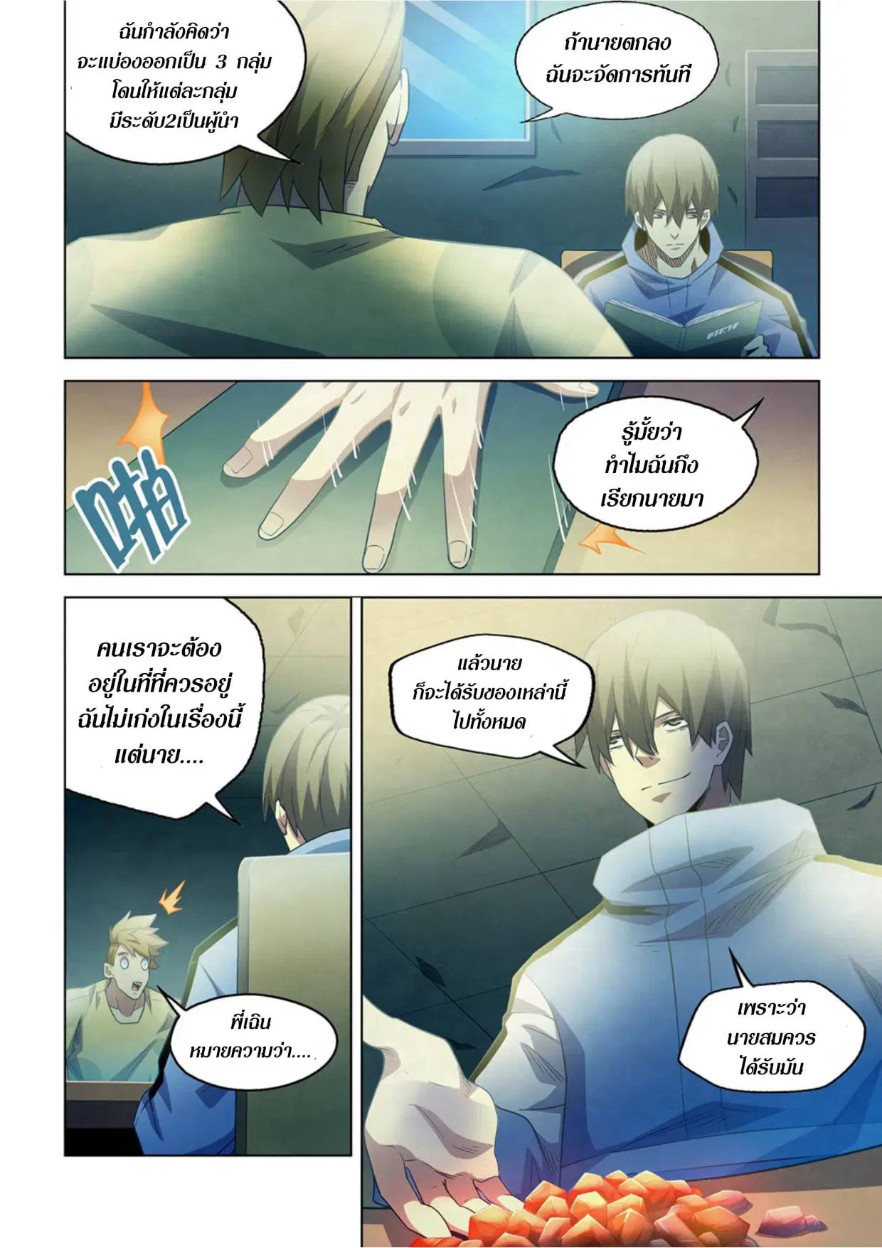 The Last Human ตอนที่ 281.29 หน้า 4