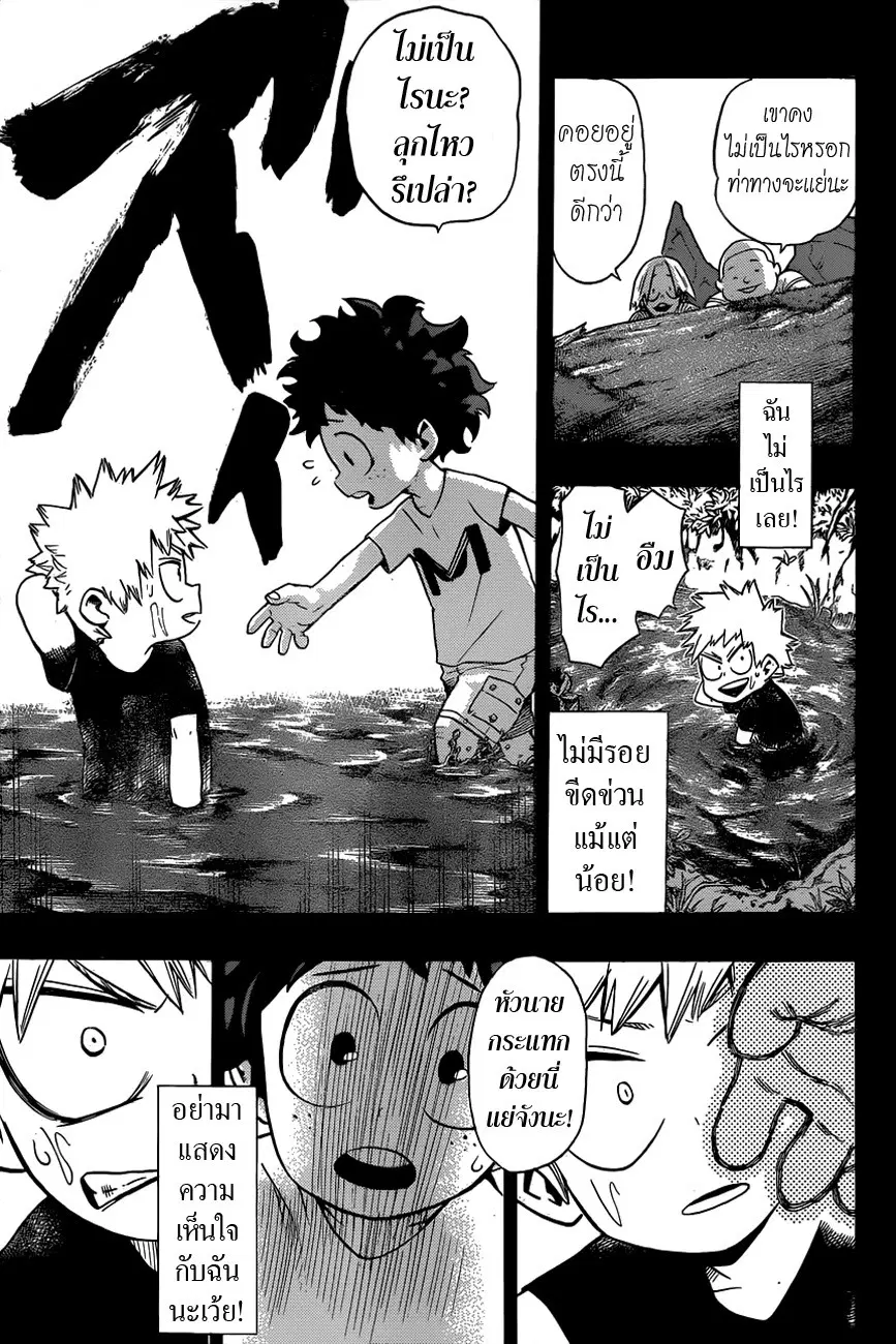 Boku no Hero Academia (My Hero Academia) ตอนที่ 9 หน้า 13