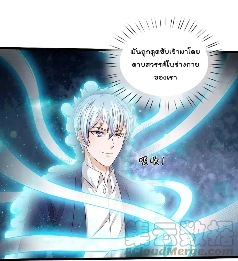 I’m the Great Immortal ตอนที่ 358 หน้า 27
