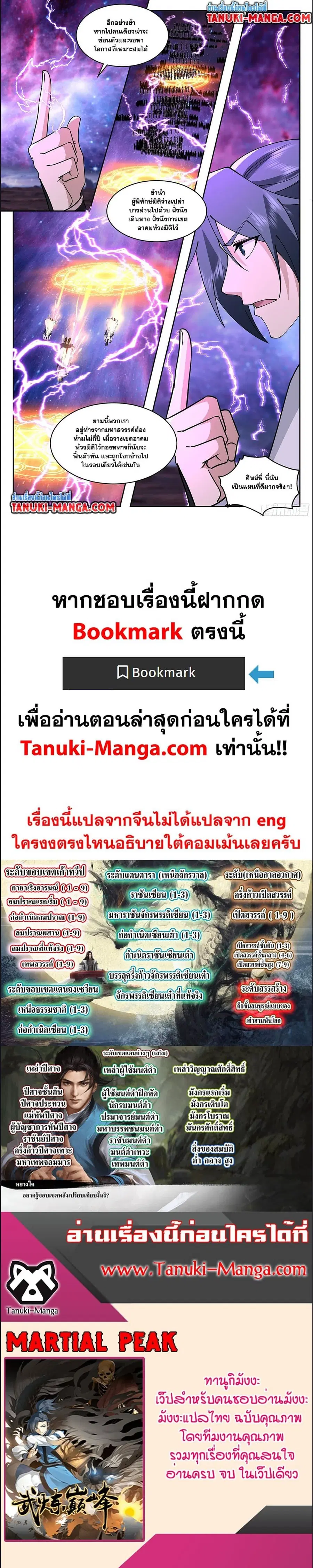 Martial Peak ตอนที่ 3726 หน้า 6