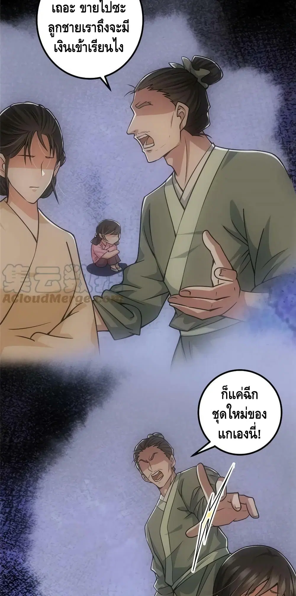 Keep A Low Profile ตอนที่ 104 หน้า 9