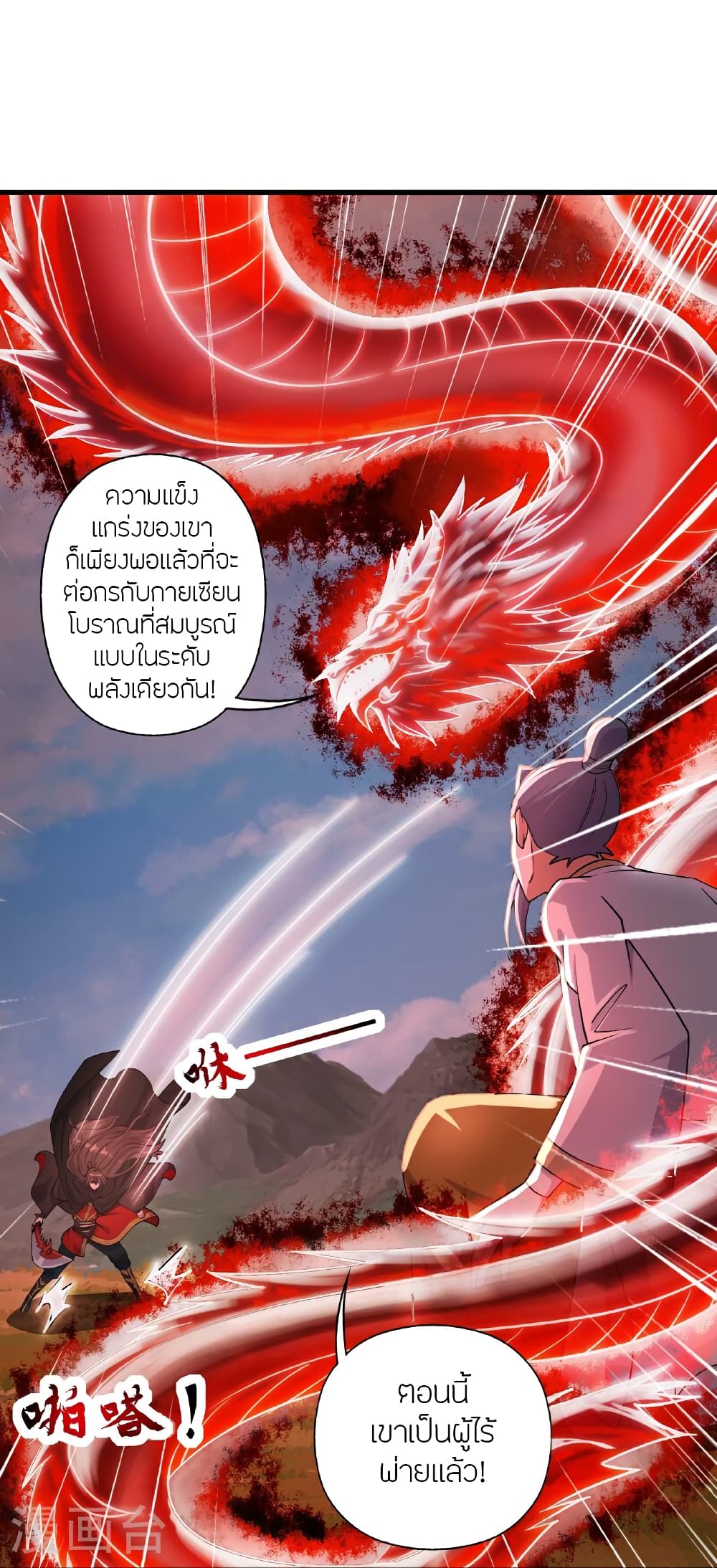 Banished Disciple’s Counterattack ราชาอมตะผู้ถูกขับไล่ ตอนที่ 464 หน้า 109