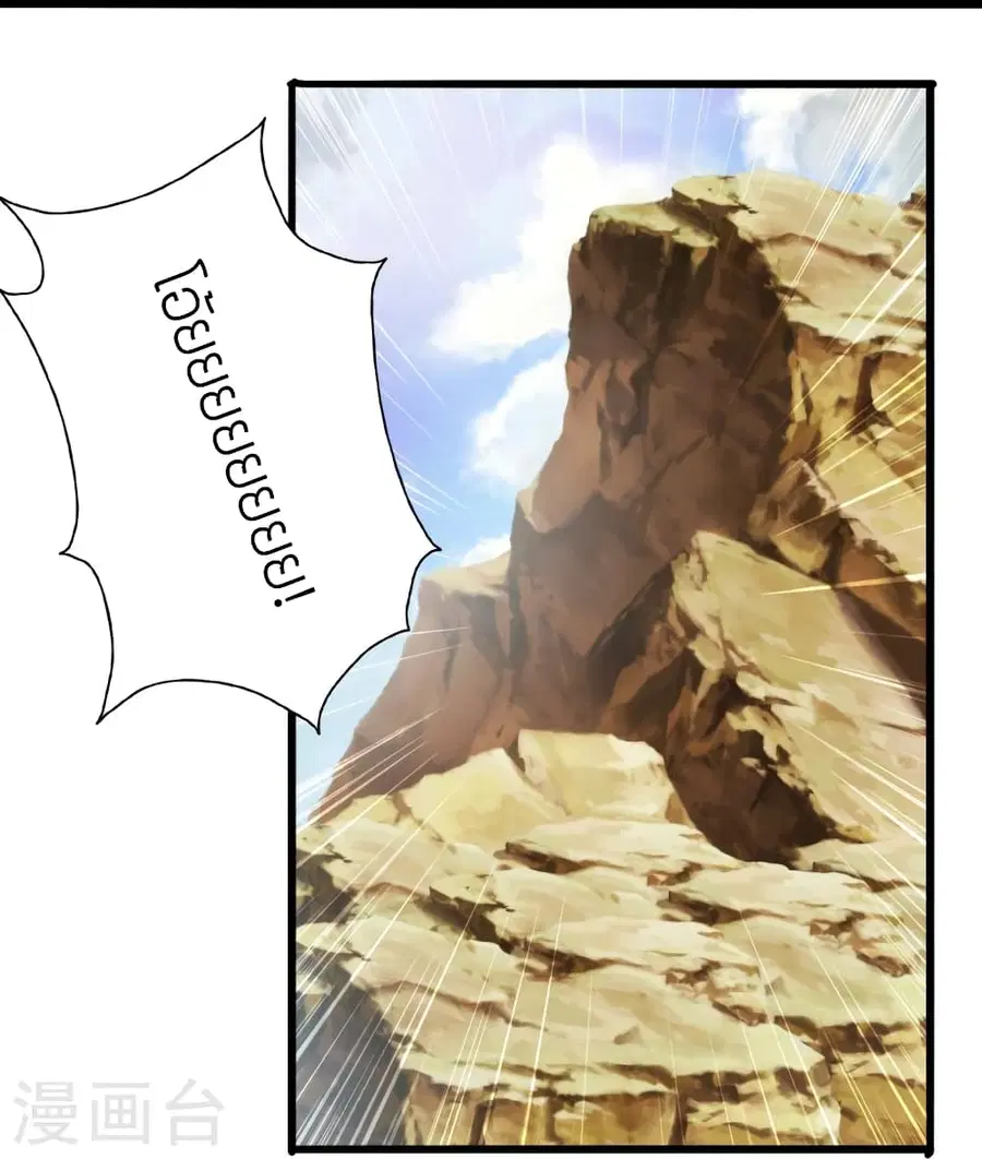 Banished Disciple’s Counterattack ราชาอมตะผู้ถูกขับไล่ ตอนที่ 276 หน้า 27