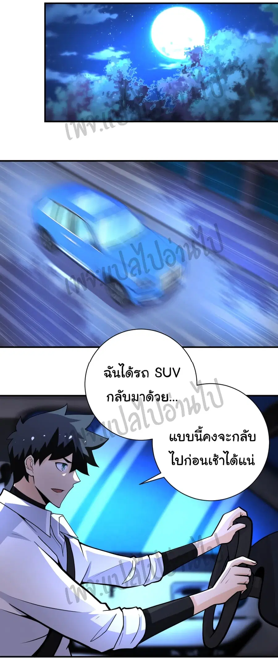 Apocalyptic Super System ตอนที่ 185 หน้า 17