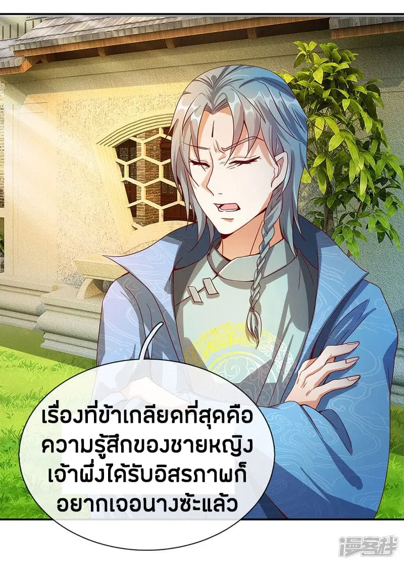Sky Sword God ตอนที่ 111 หน้า 23