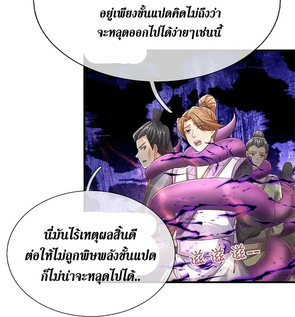 Sky Sword God ตอนที่ 581 หน้า 13