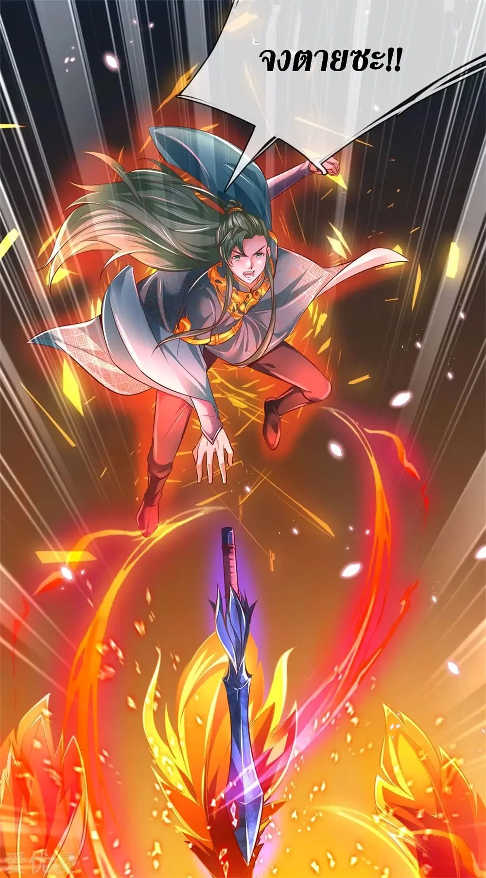 Sky Sword God ตอนที่ 334 หน้า 6