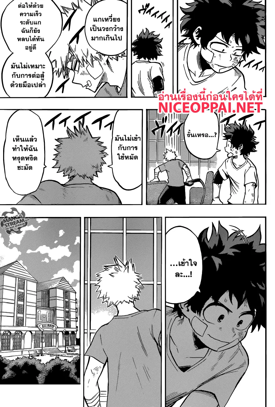 Boku no Hero Academia (My Hero Academia) ตอนที่ 121 หน้า 9