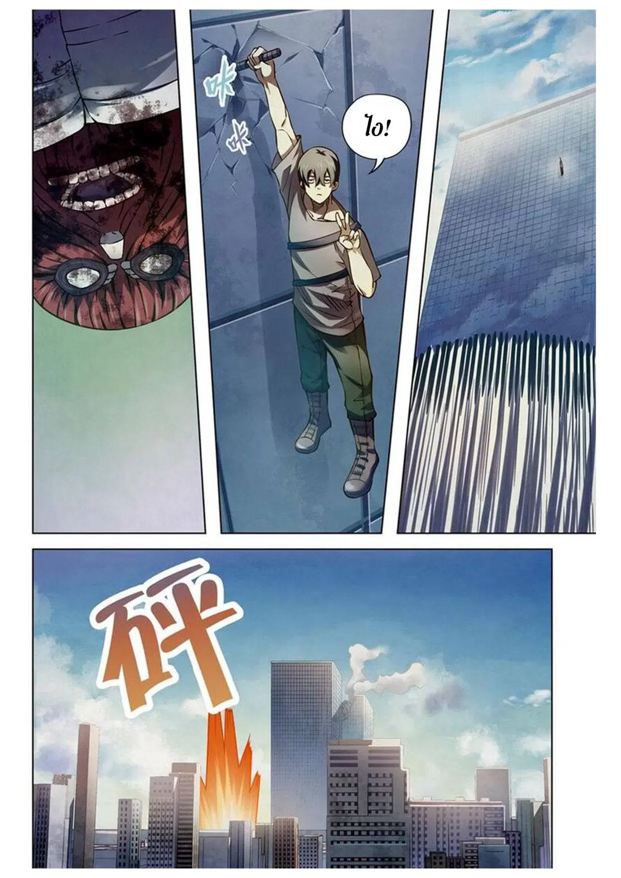 The Last Human ตอนที่ 166 หน้า 5