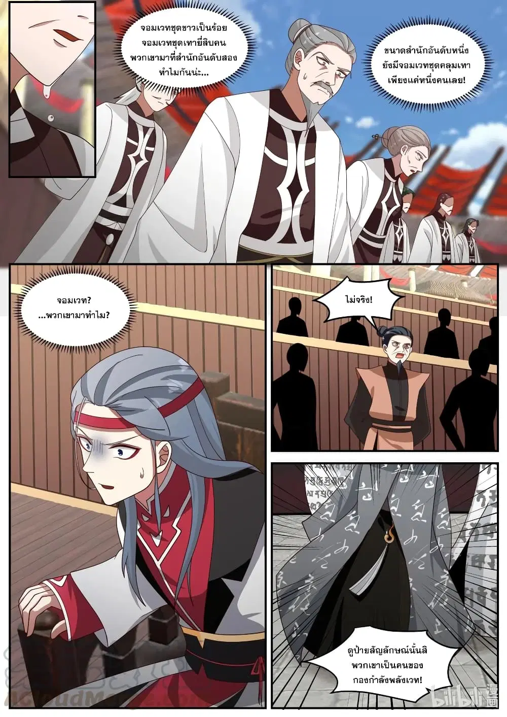 Martial God Asura ตอนที่ 208 หน้า 4