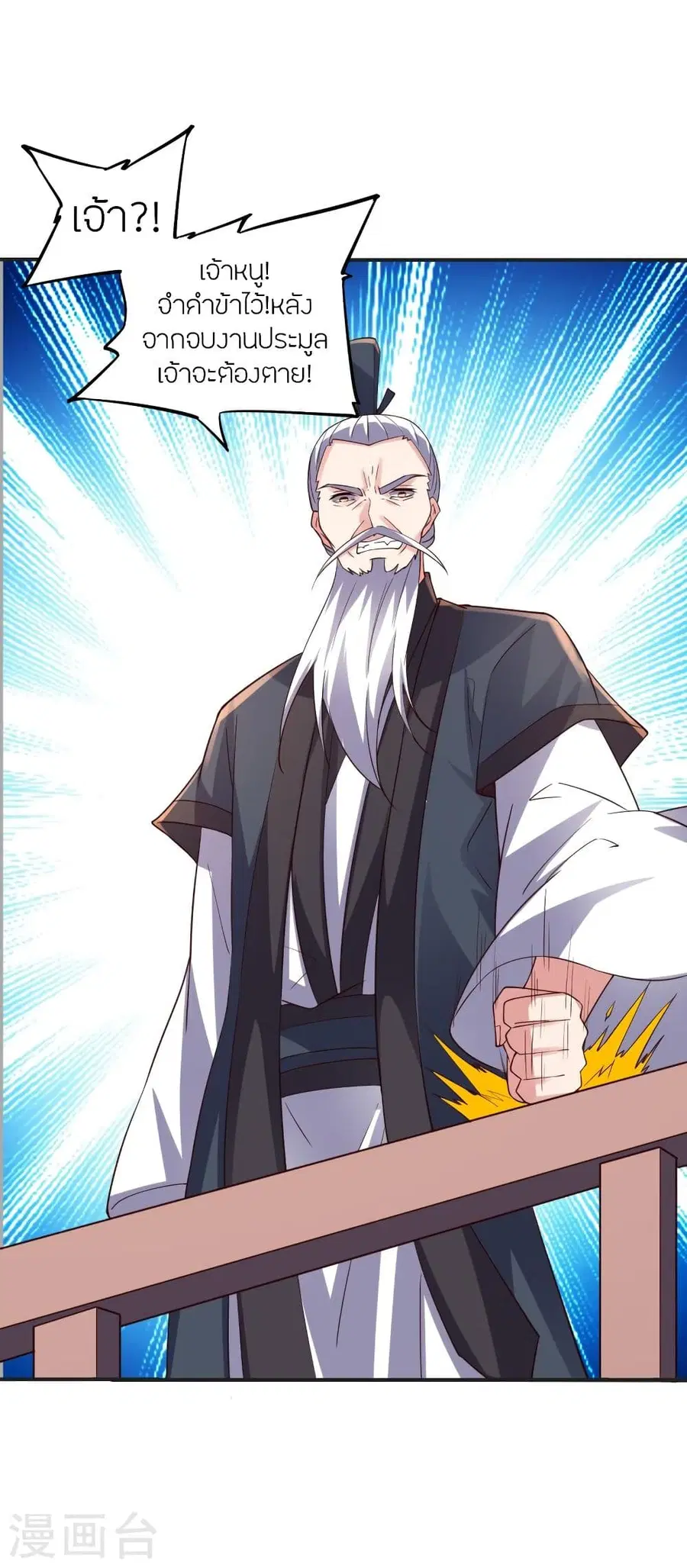 Banished Disciple’s Counterattack ราชาอมตะผู้ถูกขับไล่ ตอนที่ 350 หน้า 6