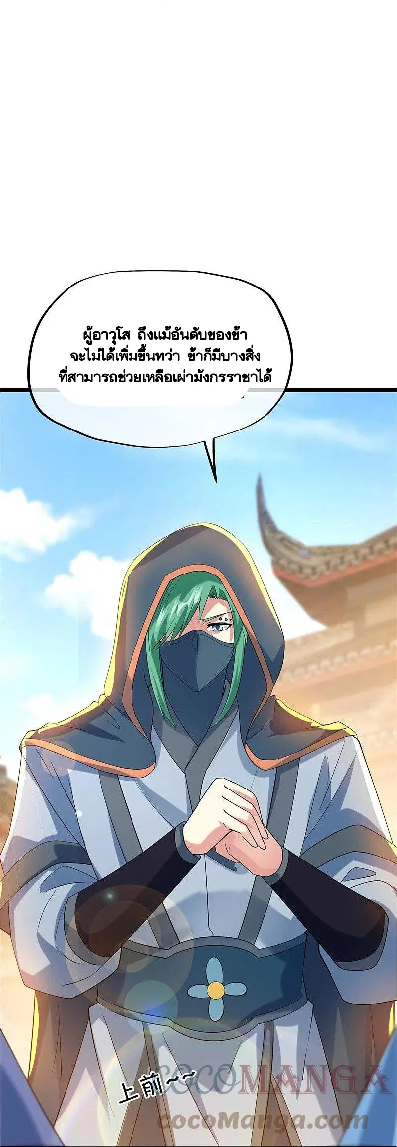Peerless Battle Spirit ตอนที่ 419 หน้า 38
